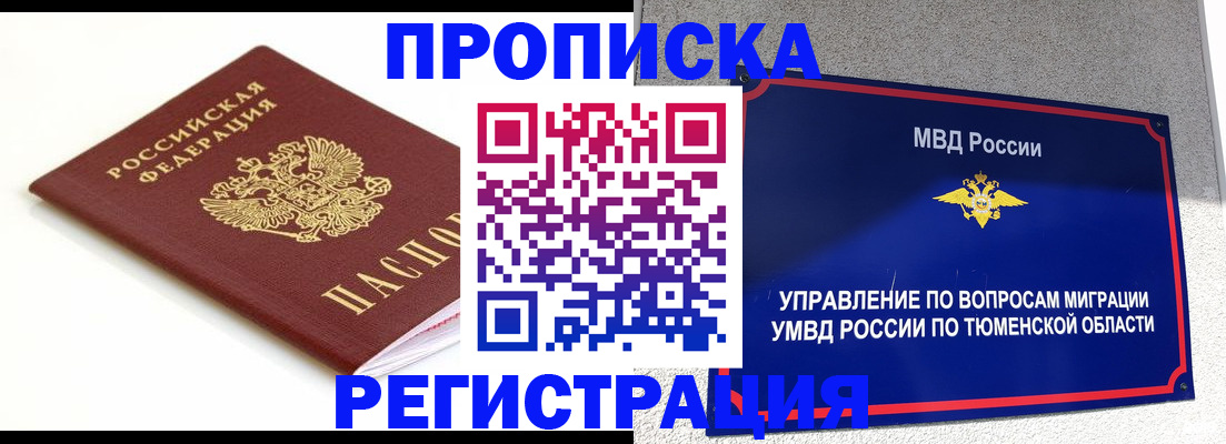 временная регистрация для школы в Видном