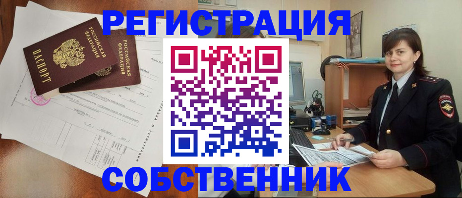 временная регистрация поиск в Видном