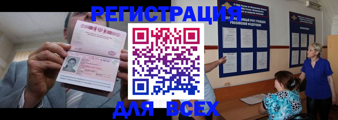 регистрация в Видном