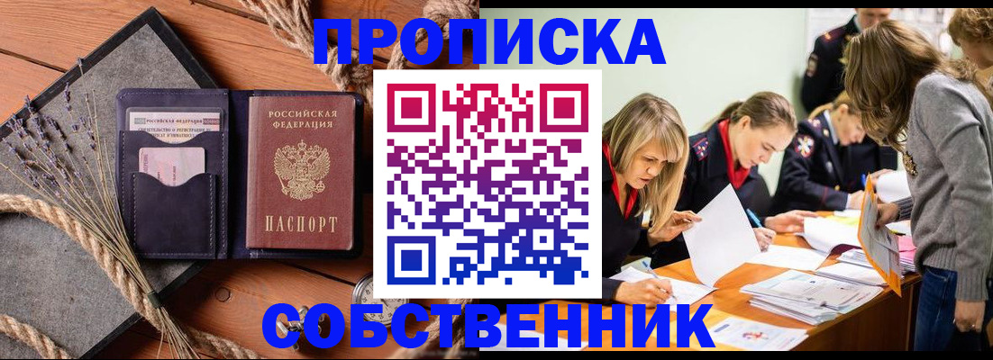 прописка гарантия в Видном