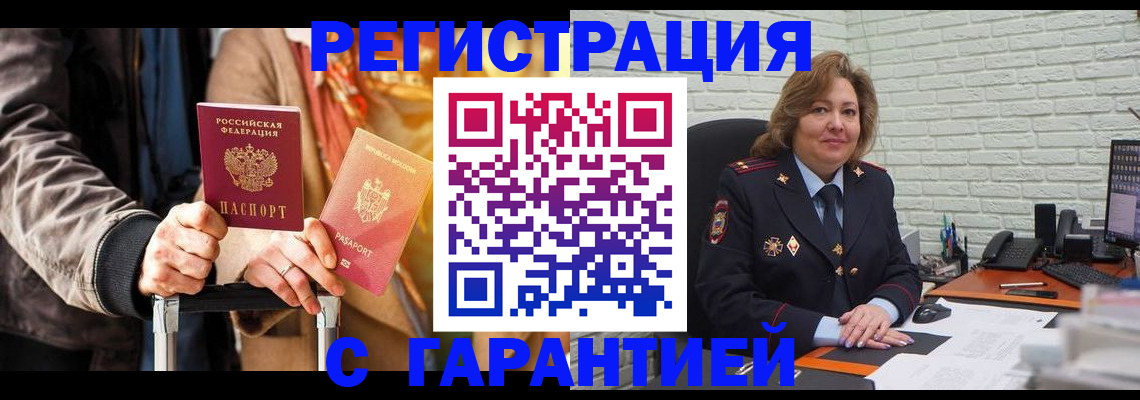 прописка поиск в Видном